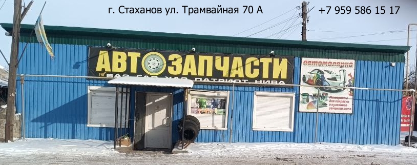 Автозапчасти ЛНР